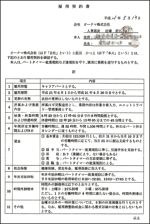 オークマあっせん申請4 5 オークマユニオン